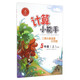 口算心算速算應用題（五年級上 BS版）
