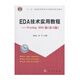 EDA技術實用教程：Verilog HDL版（第6版）