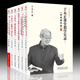 于永正教育文集（套裝共6冊）：我怎樣教語文+課堂教學實錄1+2+給初為人師的女兒20條貼心建議+憶師友、談人生+做一個學生喜歡的老師    于永正 著   教育科學