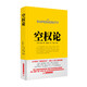 戰爭論叢書(shū):空權論