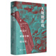 好望角叢書·無規(guī)則游戲：阿富汗屢被中斷的歷史