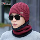 笛頌帽子男冬季保暖毛線(xiàn)帽針織套頭帽冬天男士圍脖套帽加厚包頭帽  套帽(帽子+圍脖) 深紅
