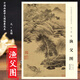 【原大】 漁父圖 元吳鎮(zhèn) 中國畫教學(xué)大圖臨摹范本畫室美院老師臨摹教材尺寸縱84.7橫29.7cm