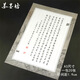 蘇墨坊a3硬筆書(shū)法紙作品紙豎式比賽用紙大8k 鋼筆練習紙211