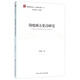 南亞研究叢書(shū)：印度兩大史詩(shī)研究