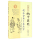 四庫(kù)存目納甲匯刊（二） 校正全本卜筮正宗