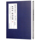 藥性賦·藥性歌括/醫(yī)道傳承叢書(shū)·第一輯·醫(yī)道門(mén)徑