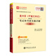 圣才教育·袁行霈《中國(guó)文學(xué)史》（第3版）筆記和考研真題詳解（修訂版）（贈(zèng)電子書大禮包）
