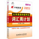 長(zhǎng)喜英語(yǔ) 大學(xué)英語(yǔ)四級(jí)考試詞匯周計(jì)劃