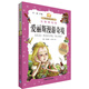 愛麗斯漫游奇境（小書房世界經(jīng)典文庫 注音美繪版）