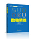數(shù)獨(dú)精選（中級(jí)）