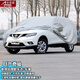 安美盛 日產(chǎn)NV200藍鳥(niǎo)樓蘭奇駿天籟軒逸陽(yáng)光逍客帥客汽車(chē)車(chē)衣 防雨防雪防曬遮陽(yáng)車(chē)套防塵套 日產(chǎn)奇駿 專(zhuān)車(chē)專(zhuān)用牛津布加厚款車(chē)衣 汽車(chē)用品防護配件四季通用
