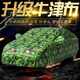 書(shū)昌2024新款廣汽本田凌派車(chē)衣車(chē)罩專(zhuān)用防曬防雨隔熱牛津布加厚汽車(chē)套 牛津布迷彩 19-24新款凌派專(zhuān)用