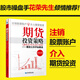 期貨投資策略 期貨入市技巧書(shū)籍 金融投資理財管理 胡斐 著(zhù)  經(jīng)濟管理出版社
