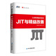 3A顧問(wèn)精益實(shí)踐2：JIT與精益改善
