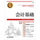 2016全國(guó)會(huì)計(jì)從業(yè)資格考試專用教材：會(huì)計(jì)基礎(chǔ)（第2版 附光盤1張）（異步圖書出品）