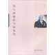 饒宗頤楹聯(lián)書(shū)畫(huà)鑒賞（國(guó)粹鑒賞系列·名家書(shū)法版）