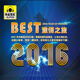 BEST 2016 激情之旅