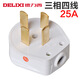 德力西（DELIXI）電源插頭三爪插頭二腳220V家用三相四線(xiàn)四孔工業(yè)程電源3項4線(xiàn)25A 四爪25A（三相工業(yè)380V電）