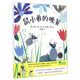 鼠小弟的晚餐(魔法象·圖畫(huà)書(shū)王國)