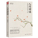 人間詞話（統(tǒng)編《語文》推薦閱讀叢書）