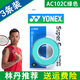 YONEX 尤尼克斯羽毛球拍手膠吸汗帶yy超薄吸汗透氣防滑平龍骨粘性柄皮 AC102C綠色 3條裝超薄吸汗印尼產(chǎn)