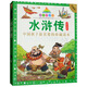 七彩童書(shū)坊：水滸傳（彩圖注音版 珍藏版 水晶封皮）