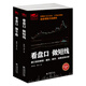 暢銷套裝-盤感訓(xùn)練實(shí)戰(zhàn)教程：看盤口做短線+看盤口擒牛股（套裝全2冊(cè)）