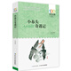 小布頭奇遇記/百年百部經(jīng)典書系 小學(xué)3-4年級(jí)閱讀拓展書目 課外閱讀 暑期閱讀 課外書暑假作業(yè) 一升二暑假銜接 小升初暑假銜接