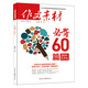 2016作文素材必背60篇（高考版）