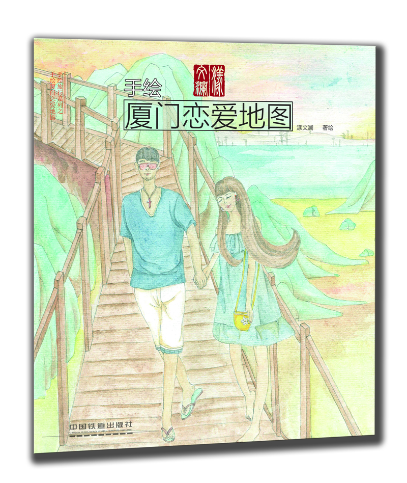 手繪廈門(mén)戀愛(ài)地圖
