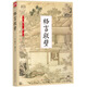 國(guó)學(xué)大書院系列：格言聯(lián)璧