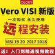 Vero VISI軟件Vero V2018/2017/21/20/19模具設(shè)計(jì)軟件遠(yuǎn)程安裝中文版教程 VISI 2021軟件安裝 -強(qiáng)烈推薦-