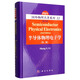 國(guó)外物理名著系列11：半導(dǎo)體物理電子學(xué)（第二版 影印版）