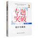 九頭鳥(niǎo)專(zhuān)題突破 初中數學(xué) 統計與概率