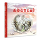 中國(guó)古代民間故事1：孟姜女哭長(zhǎng)城