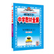中學(xué)教材全解：九年級語(yǔ)文上（北師大版 2016秋）