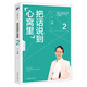 把話(huà)說(shuō)到“心窩里”2