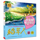 葉永烈科學(xué)童話(huà)-稻草人新傳（注音美繪）