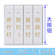 喜昶 金色開關標識貼 開關貼紙創(chuàng)意家居個性自粘開關標示貼提示貼開關標簽貼紙【透明底/金色字】 四房二廳全套.金色字（大按鈕用）