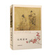 歷代名詩(shī)鑒賞·元明清詩(shī)