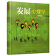 發(fā)展心理學(xué) 萬千心理(第九版)
