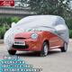 安美盛 奇瑞瑞虎3瑞虎5A1/A3/A5/E3/E5/QQ3專用加厚車衣車罩車身保護(hù)套配件 奇瑞QQ3 奇瑞專用加厚車衣