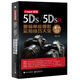 Canon EOS 5DS/5DSR數(shù)碼單反攝影實拍技巧大全（全彩）
