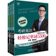 考研英語輕松記單詞5500（全3冊）