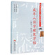成年人國(guó)學(xué)硬筆字帖（隸書、草書）