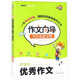 初中生優(yōu)秀作文/作文向?qū)懽魉季S導(dǎo)圖