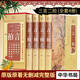三言二拍三言兩拍（全套四冊(cè)）正版無刪減全套書喻世明言警示通言醒世恒言馮夢(mèng)龍初刻/二刻拍案驚奇