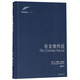 果麥經(jīng)典：社會契約論（全新譯本；《獨(dú)立宣言》和法國《人權(quán)宣言》的理論基礎(chǔ)；盧梭社會政治學(xué)代表作，現(xiàn)代民主政治的思想起源）