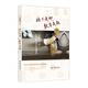 孩子是腳，教育是鞋：芭學(xué)園教育理念和經(jīng)典課程（第二版）